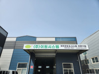 이문원 ㈜이원시스템 대표 한국산 계측장비의 전세계화 목표