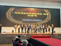 제4회 자유대한민국희망연대 대상 시상식