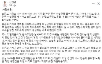 신인규, 배현진 향해 