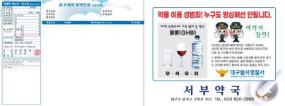 대구 달서경찰서, 약국 협업 성폭력 예방 홍보 나서