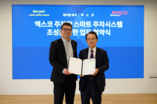 엑스코, 스마트주차장 시스템 구축…(주)케이엠파크와 업무협약 체결
