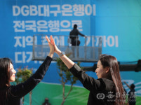 [포토뉴스] 대구에 본점 둔 시중은행 탄생