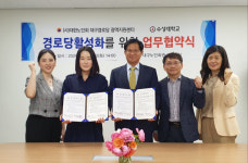 대한노인회 대구경로당광역지원센터-수성대 업무협약 체결