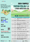 달성군립도서관 ‘길 위의 인문학’ ‘지혜학교’ 2024년 공모 선정