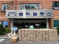 박준희 아이넷방송그룹 회장, 중증장애인시설 엘리엘동산에 생활용품 후원