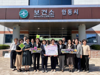 경산시보건소와 안동시보건소, 고향사랑기부제 상호기부