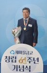김태수 구미 송정새마을금고 이사장, 새마을금고 대상 수상