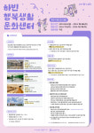 달성문화재단, 하빈 행복생활문화센터 2024년 하반기 대관 접수