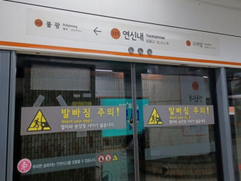 지하철 3호선 연신내역서 감전 사고…작업자 1명 사망