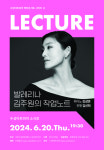 김주원, 예술가들의 뮤즈가 들려주는 발레 인생