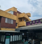 “장마가 무섭다” 50년 된 평화시장 공동주택 ‘붕괴위험’…동구청은 ‘뒷짐’