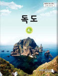 경북교육청, 독도 교재 재외 한국학교에 배부… 독도 교육 세계화 나서