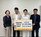 김천전기공사협의회, 저출생 극복 성금 300만원 기탁