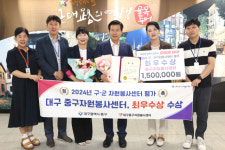 대구 중구자원봉사센터, 2024년 구·군 자원봉사센터 평가 ‘최우수상’ 수상