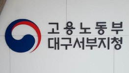 고용노동부 대구서부지청, 77명 임금체불 요양병원장에 구속영장 신청