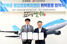대구보건대학교 산학협력단, 군위군보건소 정신건강복지센터 위탁 운영