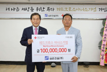 삼은건설 1억 원 기부 레드크로스 아너스기업 대구18호 가입