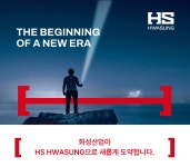 대구 대표 건설사 HS화성 새 CI 공개…미래 100년 향해 도약