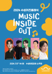 13일 수성키즈클래식 뮤직 인사이드 아웃