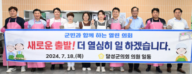 대구 달성군의회, 남부노인복지관 배식 봉사