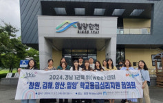 밀양교육지원청, 경남 1권역 위(Wee)센터 전문상담교사 등 담당자 20명 모여 학교응급심리지원 협의회 실시