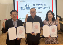 대구 달성군종합사회복지관, 이주민 복지증진 위한 업무협약 체결