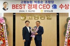 박종순 고령농협 조합장 BEST 경제 CEO상 수상