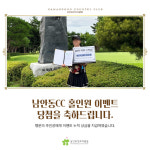 [이런일]남안동CC 홀인원 이벤트 당첨자 탄생…상금 2천400만원