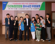 고령 다산농협, 원로조합원 120여 명 장수사진 무료촬영