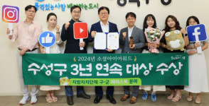 대구 수성구, ‘소셜아이어워드’ 3년 연속 대상 수상