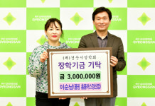 이순남 콜핑 홈플러스 경산점 대표, 경산시장학회에 300만원 기탁