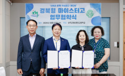 성주군-성주 명인고 경북형 마이스터고 위한 MOU