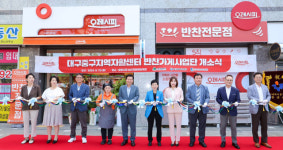 대구 중구 지역자활센터 사업단, 자활사업 앞장 반찬가게 오레시피 개소