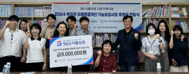 SGI서울보증 대구울산경북본부,남산기독교종합사회복지관에 후원금 전달