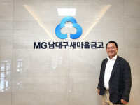 [이코노피플] 박판년 남대구금고 이사장 커뮤니티 구축하고 새마을금고 기반 강화