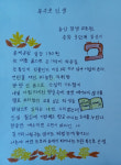 안동 권남조 할머니, 전국 성인문해 시화전 시화부문 최고상 수상