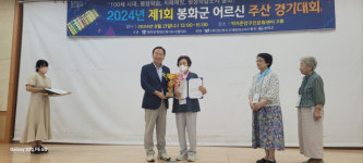 봉화군, 제1회 어르신 주산경기대회 펼쳐 눈길