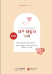 44년 전통 대구적십자 바자…온·오프라인 동시 개최