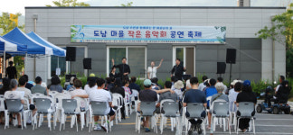 대구 북구 도남 LH 1단지 마을공동체 ‘작은 음악회’ 개최