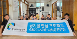 경북개발공사, 영양군 입암면 일대 경로당 냉방기 청소 봉사