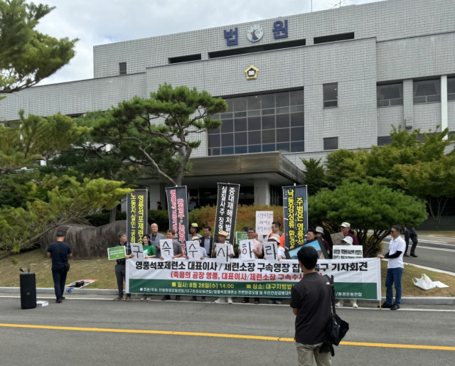 영풍 석포제련소 대표이사와 소장에 대한 구속 수사 요구 ↑