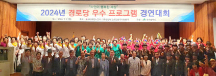 2024년 대구 경로당 우수 프로그램 경연대회