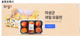 소비자에게 한발 더 가까이…온·오프라인 어디서나 만날 수 있는 의성군 농산물