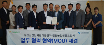 경산산업단지관리공단과 진량농협 업무협약