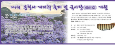 문경 봉천사에 문경 상주 활약, 호국 8영웅 기리는 사당 생겼다