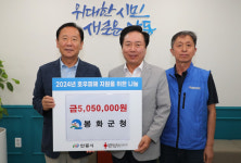 봉화군청, 안동시 수해 극복을 위한 성금 전달