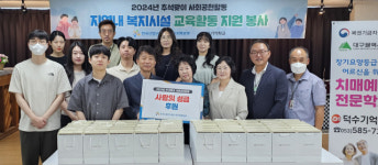 한국산업단지공단 대구지역본부, 덕수복지재단 산하 덕수기억학교 찾아 기부금전달 및 프로그램 참여