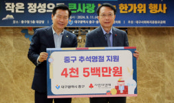 대구 사랑의열매,  ‘작은 정성으로 큰사랑 나눔’  한가위 행사 개최