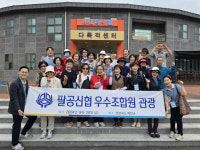 팔공신협, 조합원과 함께 농촌 체험