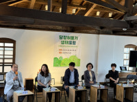 235억원 든 담장허물기 사업, 효과 3천억원으로 분석…도심 생태 환경 조성 담장허물기 포럼 개최